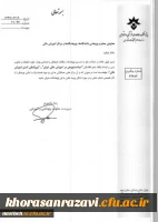 ایجاد پایگاه جامع سیاست پژوهی در آموزش عالی ایران و بین المللی شدن آموزش عالی