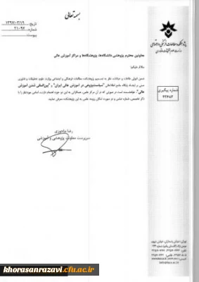 ایجاد پایگاه جامع سیاست پژوهی در آموزش عالی ایران و بین المللی شدن آموزش عالی