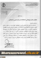 اطلاعیه پذیرش فرصت مطالعاتی داخل کشور برای دانشجویان دکتری اعضای هیات علمی و غیرهیات علمی شاغل به تحصیل در دوره دکتری