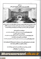 اطلاعیه پذیرش فرصت مطالعاتی داخل کشور برای دانشجویان دکتری اعضای هیات علمی و غیرهیات علمی شاغل به تحصیل در دوره دکتری 2