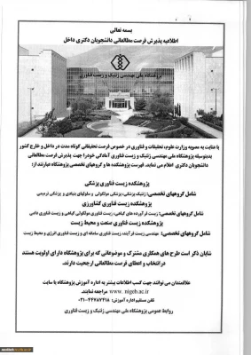 اطلاعیه پذیرش فرصت مطالعاتی داخل کشور برای دانشجویان دکتری اعضای هیات علمی و غیرهیات علمی شاغل به تحصیل در دوره دکتری 2