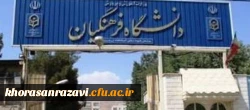تغییر نام دانشگاه فرهنگیان به دانشگاه تربیت  معلم / جذب 400عضو هیات علمی در دانشگاه فرهنگیان