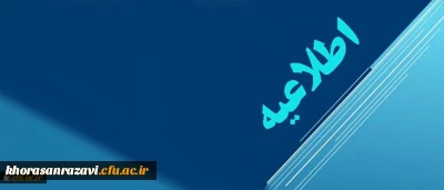 اعطای جایزه های تحصیلی به دانشجویان صاحب استعداد برتر کشور در سال تحصیلی 98-97