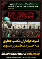 شهادت رییس مذهب شیعه امام جعفر صادق(ع) برتمامی شیعیان جهان تسلیت باد 2