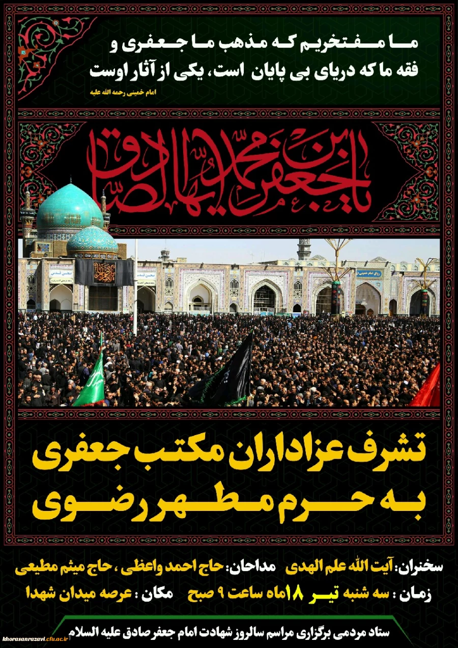 شهادت رییس مذهب شیعه امام جعفر صادق(ع) برتمامی شیعیان جهان تسلیت باد 2