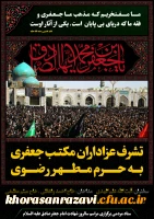 شهادت رییس مذهب شیعه امام جعفر صادق(ع) برتمامی شیعیان جهان تسلیت باد