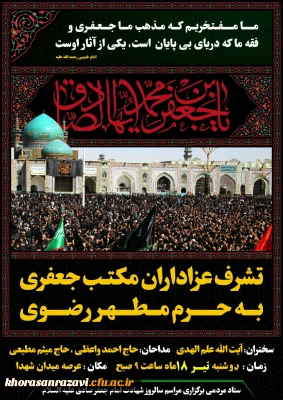 شهادت رییس مذهب شیعه امام جعفر صادق(ع) برتمامی شیعیان جهان تسلیت باد