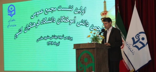 حفظ و حراست از هویت دانشگاه فرهنگیان اصلی ترین وظیفه انجمن دانش آموختگان است