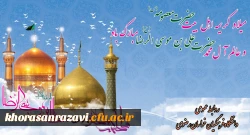 آغاز دهه کرامت بر همگان مبارک باد