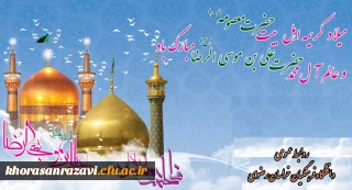 آغاز دهه کرامت بر همگان مبارک باد