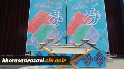 درخشش  دانشگاه فرهنگیان خراسان رضوی در دومین دوره جشنواره فرهنگی هنری اساتید و کارکنان  دانشگاه فرهنگیان سراسر کشور