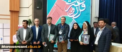 درخشش  دانشگاه فرهنگیان خراسان رضوی در دومین دوره جشنواره فرهنگی هنری اساتید و کارکنان  دانشگاه فرهنگیان سراسر کشور