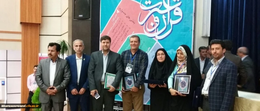 درخشش  دانشگاه فرهنگیان خراسان رضوی در دومین دوره جشنواره فرهنگی هنری اساتید و کارکنان  دانشگاه فرهنگیان سراسر کشور