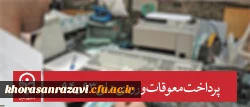 معاونت دانشجویی دانشگاه خبر داد:
پرداخت معوقات ورودی های 93 و 94