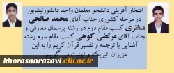 افتخار آفرینی دانشجو معلمان دانشگاه فرهنگیان واحد دانشور نیشابور