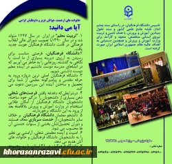 پذیرش  بیش از 24 هزار  دانشجو در دانشگاه فرهنگیان