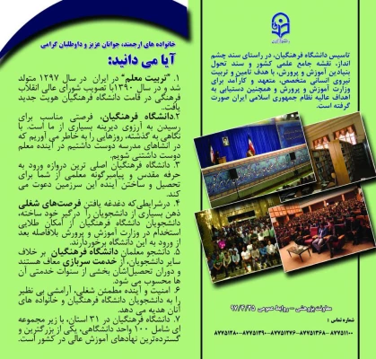 پذیرش  بیش از 24 هزار  دانشجو در دانشگاه فرهنگیان