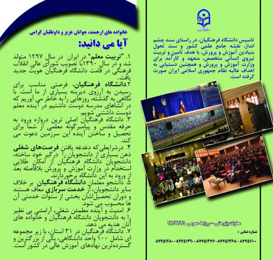 پذیرش  بیش از 24 هزار  دانشجو در دانشگاه فرهنگیان