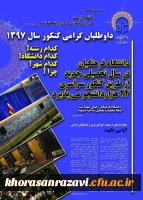 پذیرش  بیش از 24 هزار  دانشجو در دانشگاه فرهنگیان