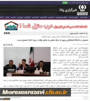 بازتاب نشست خبری مشترک دانشگاه فرهنگیان و اداره کل آموزش و پرورش خراسان رضوی
