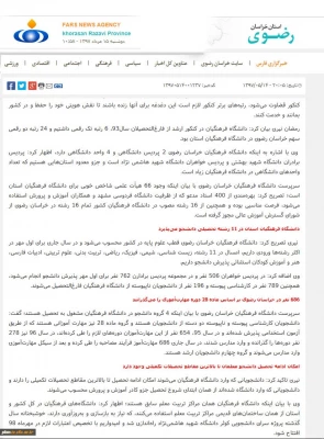 بازتاب نشست خبری مشترک دانشگاه فرهنگیان و اداره کل آموزش و پرورش خراسان رضوی