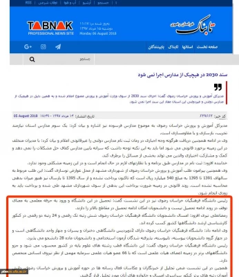 بازتاب نشست خبری مشترک دانشگاه فرهنگیان و اداره کل آموزش و پرورش خراسان رضوی