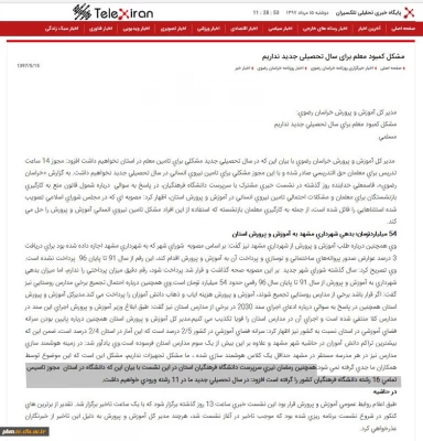 بازتاب نشست خبری مشترک دانشگاه فرهنگیان و اداره کل آموزش و پرورش خراسان رضوی