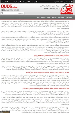 بازتاب نشست خبری مشترک دانشگاه فرهنگیان و اداره کل آموزش و پرورش خراسان رضوی