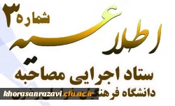 اطلاعیه شماره 3