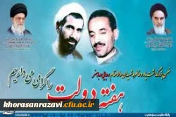 هفته دولت گرامی باد