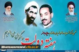 هفته دولت گرامی باد