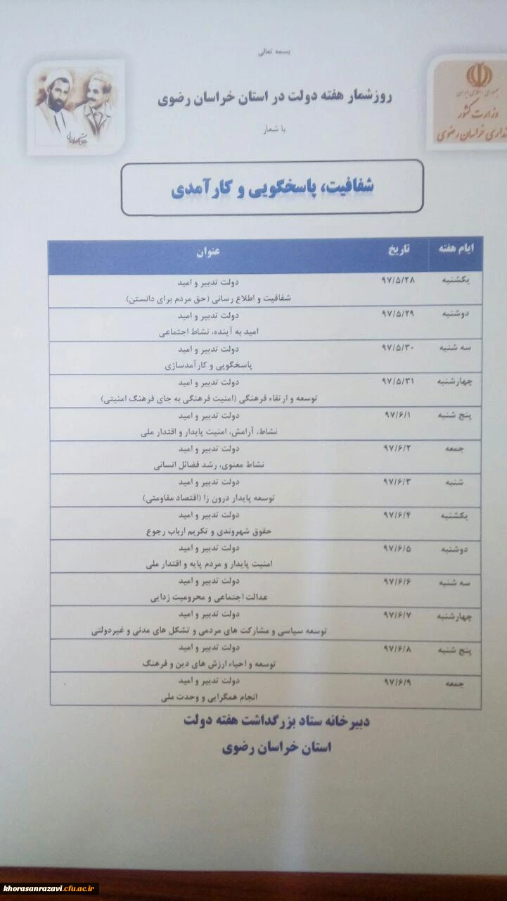 عناوین روز شمار فته دولت و شعار این هفته