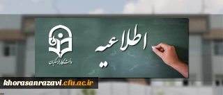 معاونت آموزشی و تحصیلات تکمیلی اعلام کرد:
برگزاری دوره های بهسازی و توانمندسازی اعضای هیات علمی