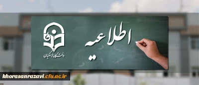 معاونت آموزشی و تحصیلات تکمیلی اعلام کرد:
برگزاری دوره های بهسازی و توانمندسازی اعضای هیات علمی