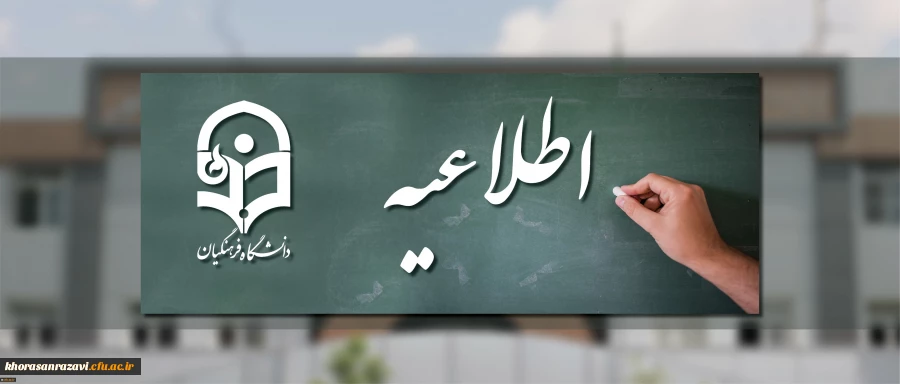 معاونت آموزشی و تحصیلات تکمیلی اعلام کرد:
برگزاری دوره های بهسازی و توانمندسازی اعضای هیات علمی