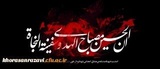 آغاز ماه محرم، ماه حزن و اندوه آل الله تسلیت باد