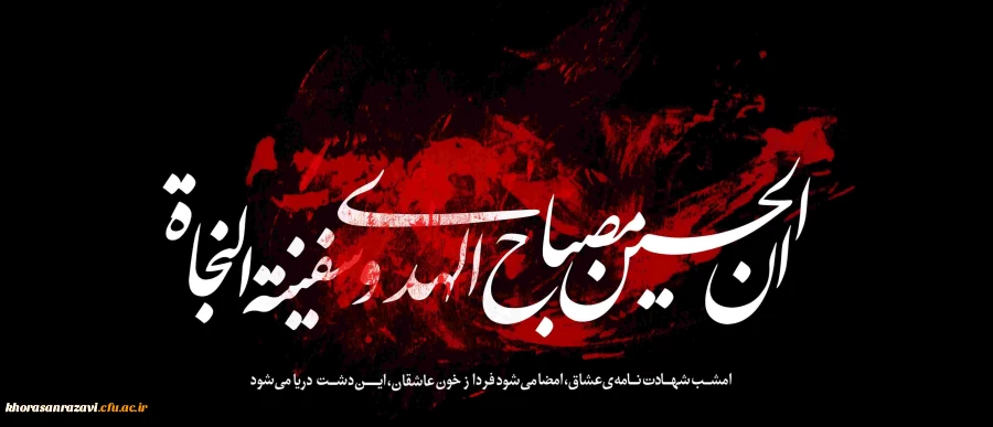 آغاز ماه محرم، ماه حزن و اندوه آل الله تسلیت باد