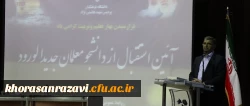 مدیرکل آموزش و پرورش خراسان رضوی در جمع دانشجو معلمان جدیدالورود تاکید کرد :
در دانشگاه فرهنگیان ابعاد تربیتی و مهارت های معلمی در کنار ابعاد علمی و آموزشی مورد توجه قرار گیرد
