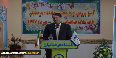 سرپرست دانشگاه فرهنگیان خراسان رضوی در سبزوار:
مهمترین دوره اثر گذاری،دوره ابتدایی است