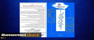 فراخوان بیست و هفتمین جشنواره انتخاب و معرفی دانشجوی نمونه سال 97