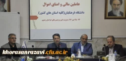 سرپرست امور پردیس های خراسان رضوی:
حوزه مالی حوزه ای پرزحمت، پر اضطراب، پرمسئولیت و حساس است