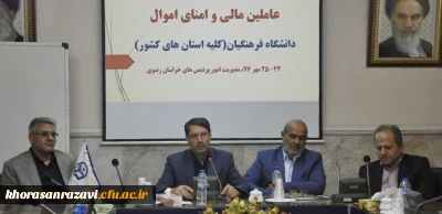 سرپرست امور پردیس های خراسان رضوی:
حوزه مالی حوزه ای پرزحمت، پر اضطراب، پرمسئولیت و حساس است