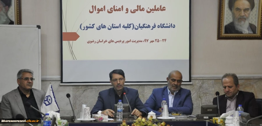 سرپرست امور پردیس های خراسان رضوی:
حوزه مالی حوزه ای پرزحمت، پر اضطراب، پرمسئولیت و حساس است