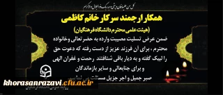 هوالباقی
انا لله و انا الیه راجعون