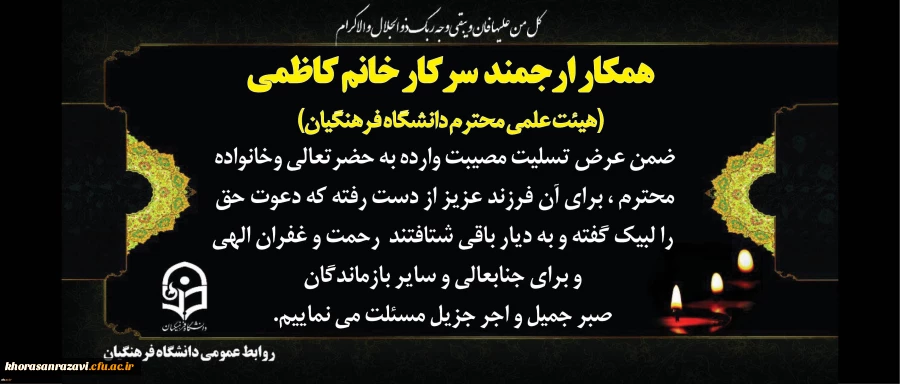 هوالباقی
انا لله و انا الیه راجعون