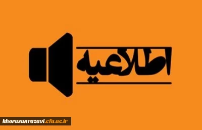 مرکز برنامه ریزی منابع انسانی و فناوری اطلاعات اعلام کرد:
نتایج بررسی صلاحیت های عمومی (گزینش) و فرایند جذب پذیرفته شدگان نهایی آزمون استخدام پیمانی تیرماه سال 1397 وزارت آموزش وپرورش