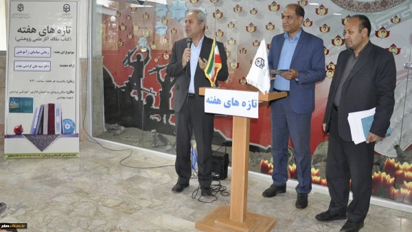 در دومین جلسه تازه های هفته عنوان شد:
دعوت از دانشجویان برای ارائه آثار علمی و پژوهشی خود