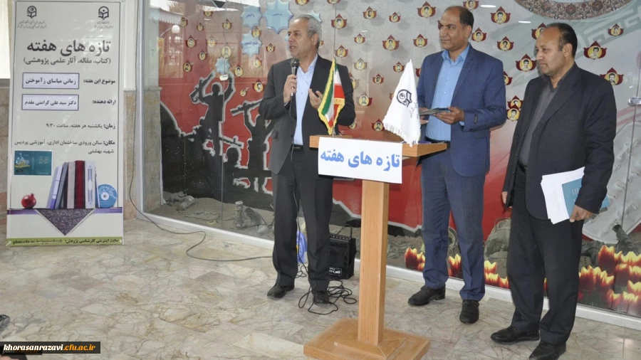 در دومین جلسه تازه های هفته عنوان شد:
دعوت از دانشجویان برای ارائه آثار علمی و پژوهشی خود