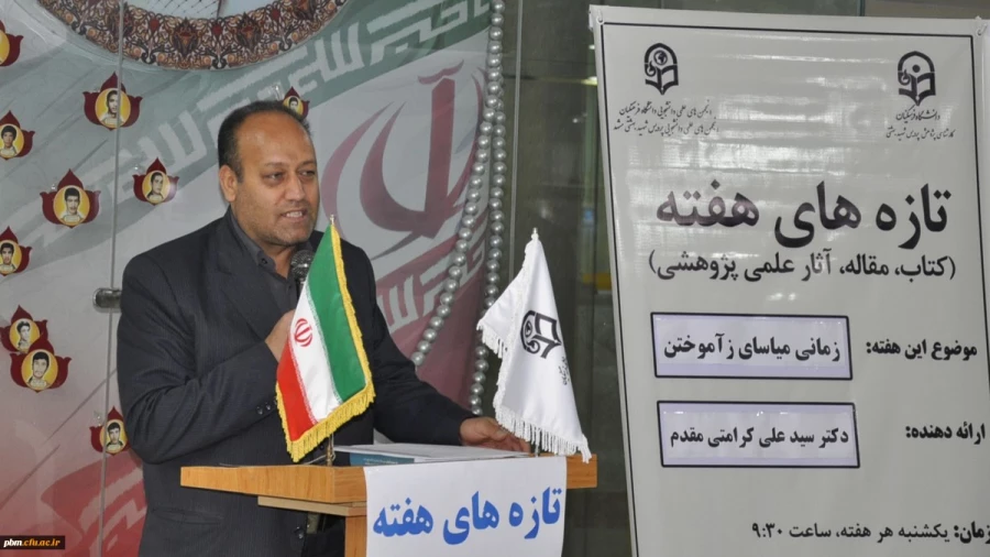 در دومین جلسه تازه های هفته عنوان شد:
دعوت از دانشجویان برای ارائه آثار علمی و پژوهشی خود 2