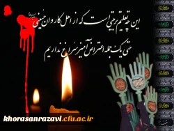 چهلمین روز شهادت الگوی حریت برای تمام بشریت،تسلیت و تعزیت باد 2